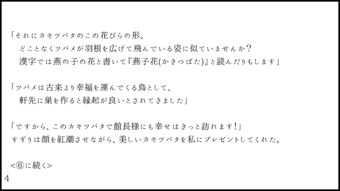 はたらく たねまきさん がハッシュタグ 小説 をつけたツイート一覧 1 Whotwi グラフィカルtwitter分析