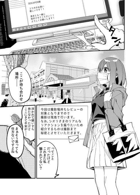 【R-18閲覧注意NSFW】有名生主が有名配信者とコラボする話(2/4) 