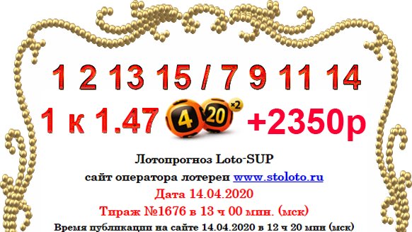 столото 4 из 20 тираж 3548 столото 4 из 20 тираж 3548