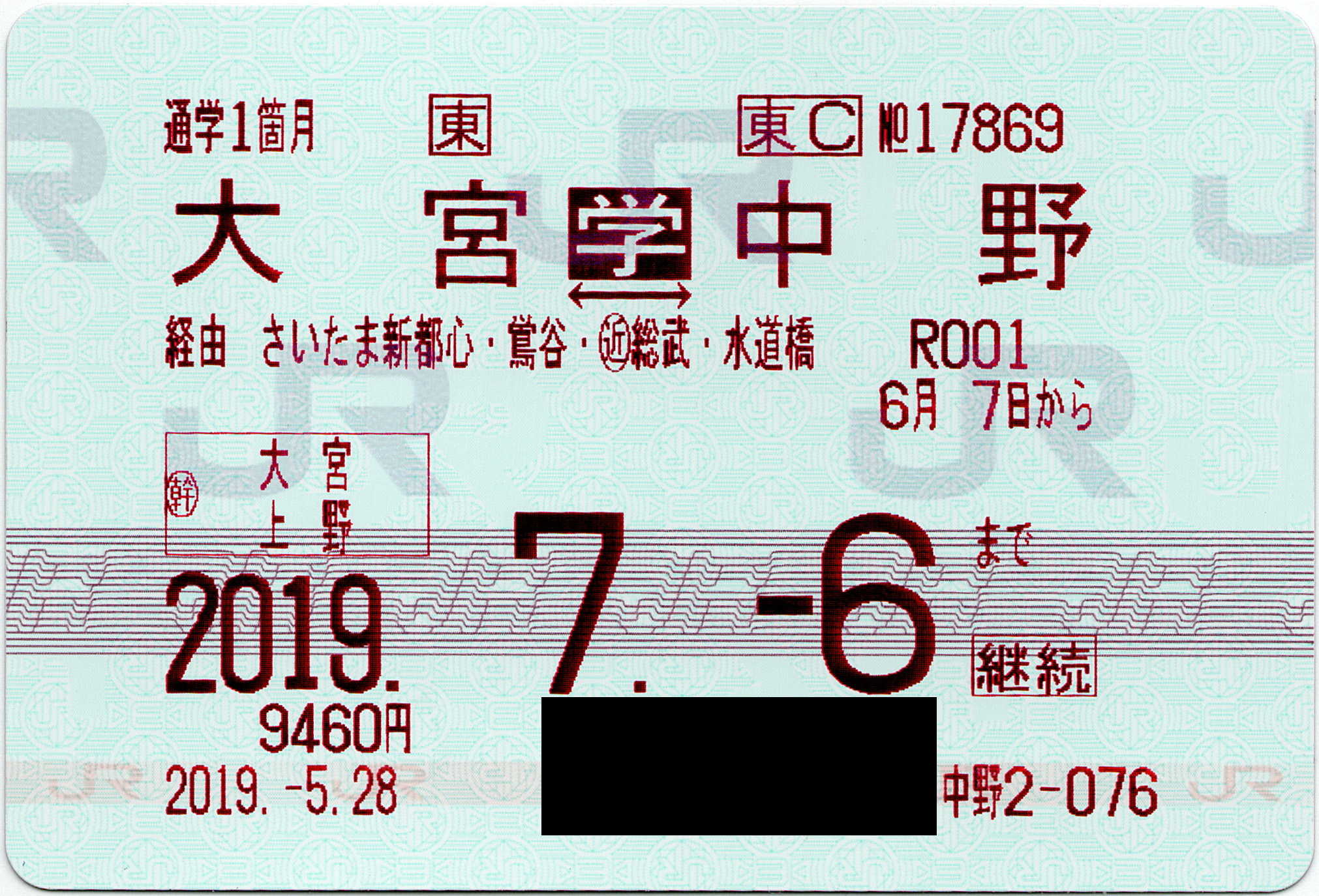 ちまり On Twitter Jr東日本の磁気定期券です それぞれ発行した機械が違います 1枚目が戸田公園のmr52 2枚目が中野にあったem10 3枚目は御茶ノ水のem20 マルスと多機能券売機で新幹線利用可能区間の表示など大きく様式が異なります Https T Co Jwilhklsp0 Twitter