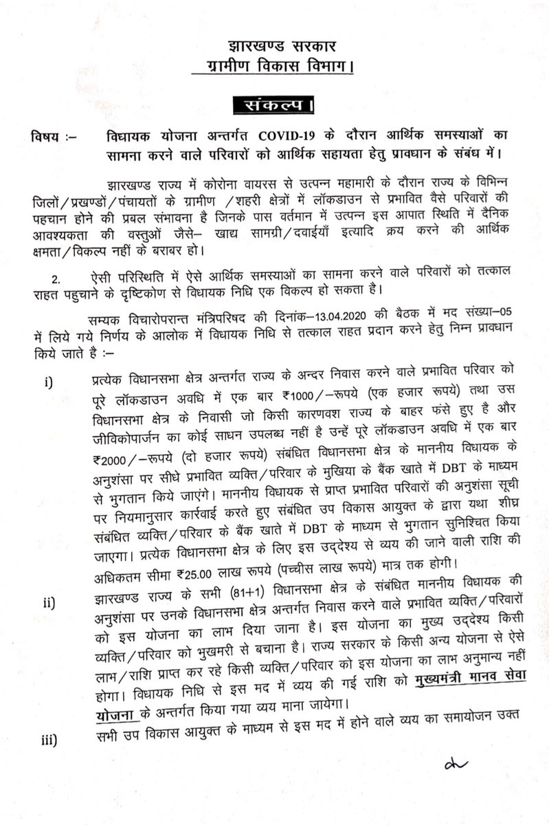 Avinash_IAS_jh's tweet image. Covid-19 की पृष्ठभूमि में प्रभावित परिवार के राहत के लिए सरकार का निर्णय ।