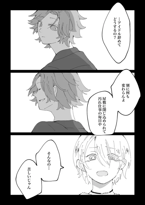 こはくに「地獄行き」って言わせたかっただけ漫画(完全捏造) 