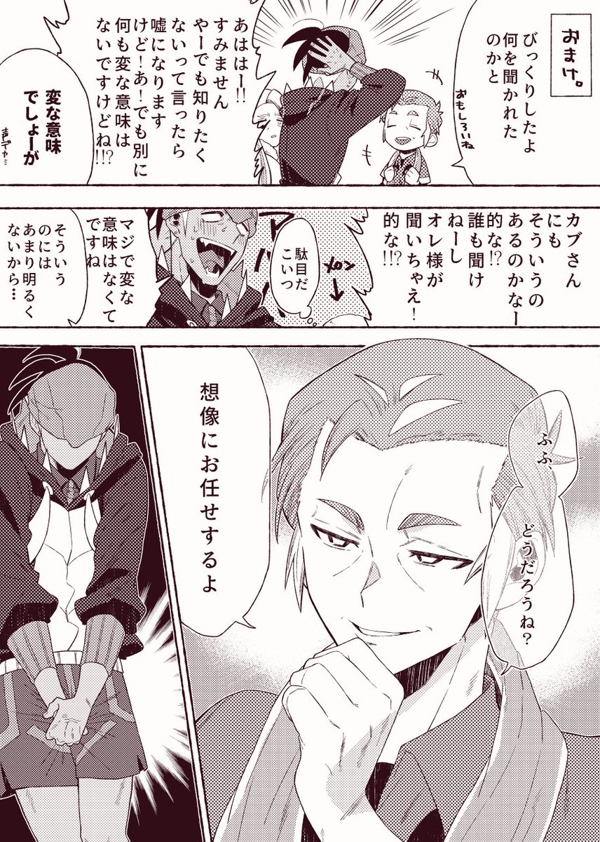 カブさんのジムリ復帰が結構最近で昔からキバナの憧れの選手だったという捏造の元生まれたIQ3のキバカブ 