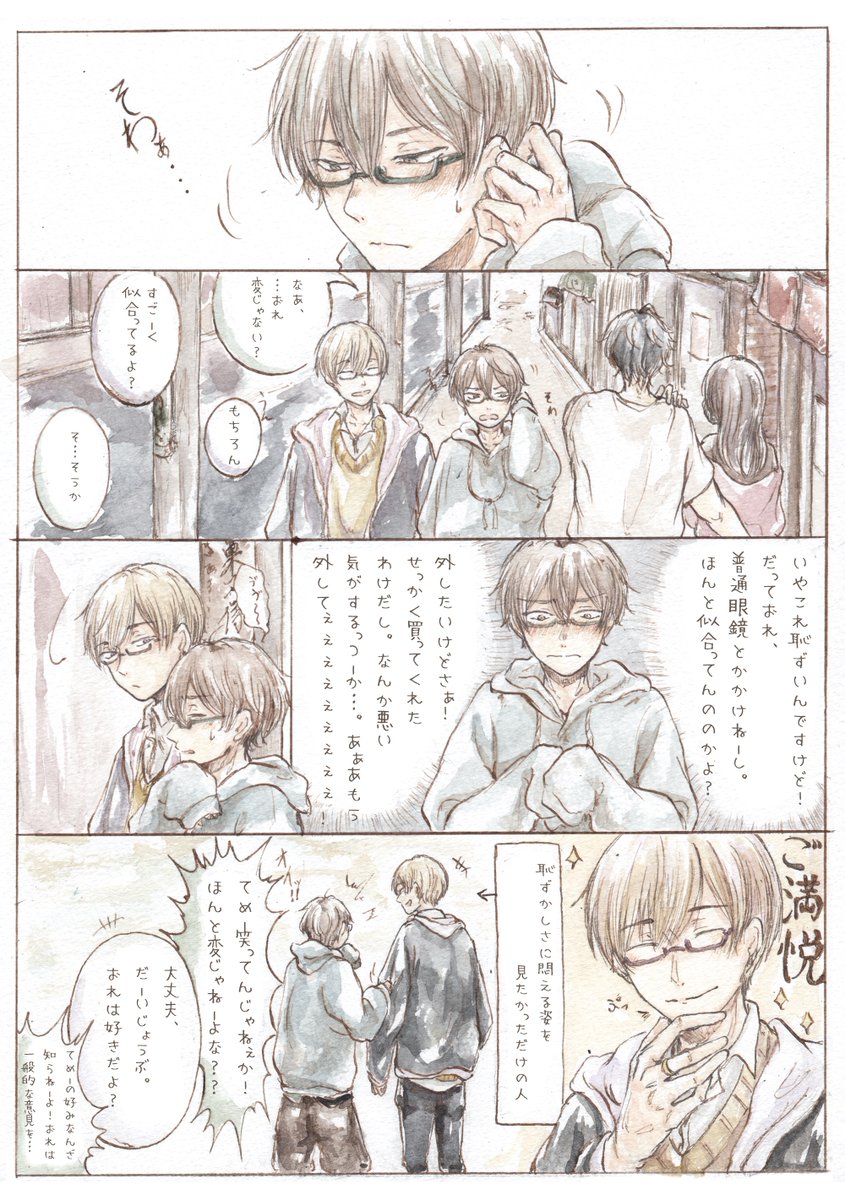 眼鏡ってすごい真面目なキャラよりも全然真面目じゃなさそうな奴がつけてる方がなんか はっさくの漫画 眼鏡ってすごい真面目なキャラよりも全然真面目じゃなさそうな奴がつけてる方がなんか はっさくの漫画