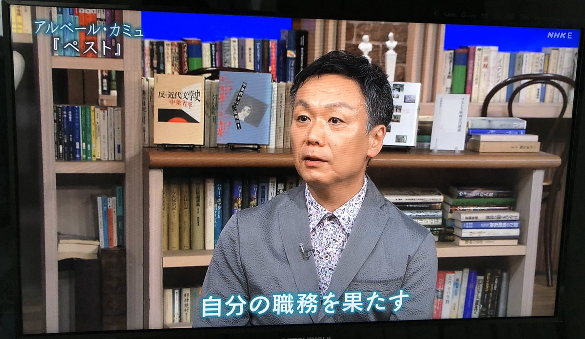 委員長 関西移住しました Keiko Funahashi 100分de名著 カミュ ペスト Eテレ ペストと闘う唯一の方法は誠実さです 自分に出来ることをすること 委員長 関西移住しました Keiko Funahashi 100分de名著 カミュ ペスト Eテレ ペストと闘う唯一の方法は誠実さです 自分に出来ることをすること