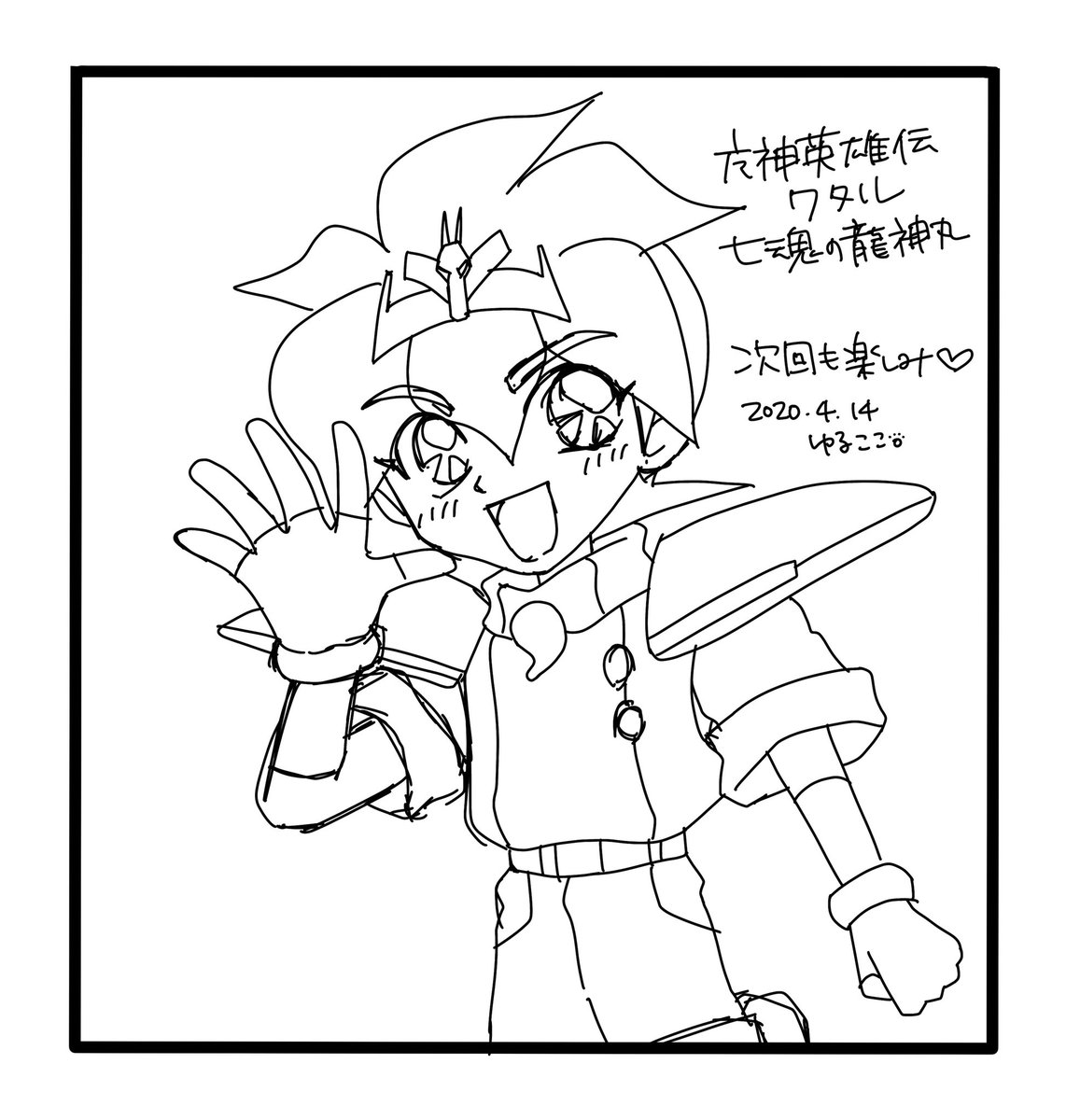 Twoucan 魔神英雄伝ワタル七魂の龍神丸 の注目ツイート イラスト マンガ コスプレ モデル