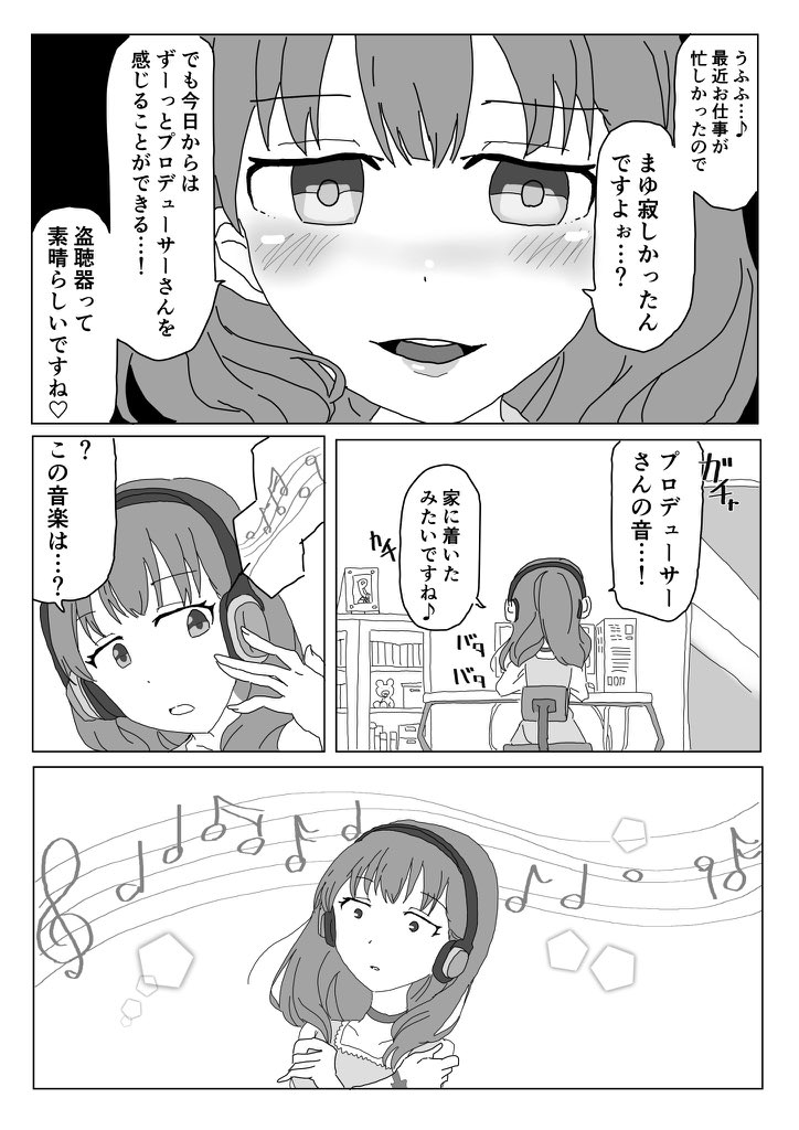 ままゆとお見通しのP 