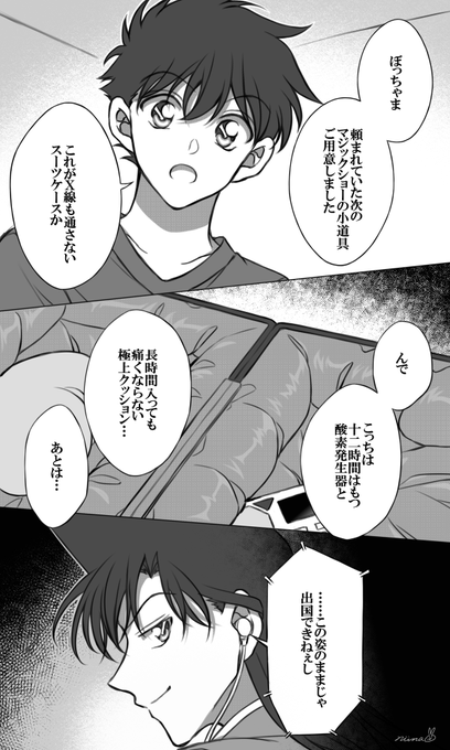 注目 画像ツイート まじっく快斗 2ページ目 アニメレーダー