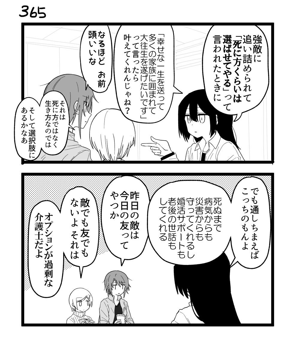 創作2コマ漫画 その365 なをををををを Skeb依頼募集中の漫画