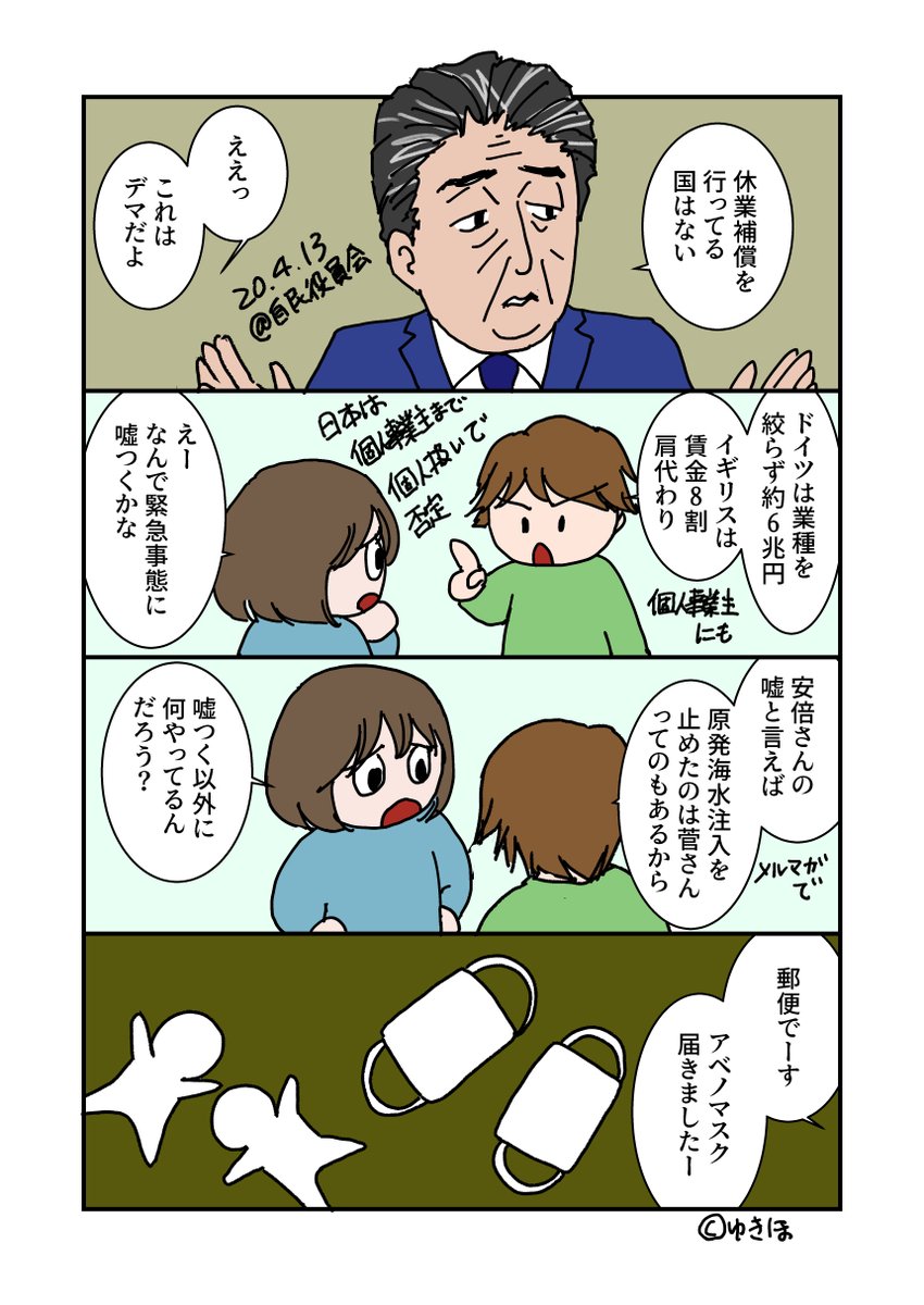 休業補償してる国が仮にないとしても、なんで他国と比べるの?日本は日本で補償すればいいよ。

#ゆきほ漫画
https://t.co/jEuKZQaNY1

#日本に住む全ての人に今すぐ補償と給付を 