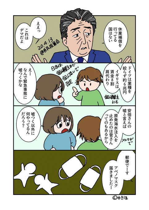 休業補償してる国が仮にないとしても、なんで他国と比べるの?日本は日本で補償すればいいよ。

#ゆきほ漫画
https://t.co/jEuKZQaNY1

#日本に住む全ての人に今すぐ補償と給付を 