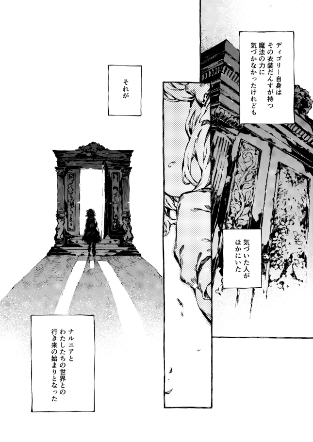 『ナルニア国物語 魔術師のおい』第30話 この物語は終わり、ほかのすべての物語が始まる(後編)本日更新です。
ついに第一部最終回です…!
ここまでお読みくださってありがとうございました～!✨
https://t.co/vVFGgDA6Si 