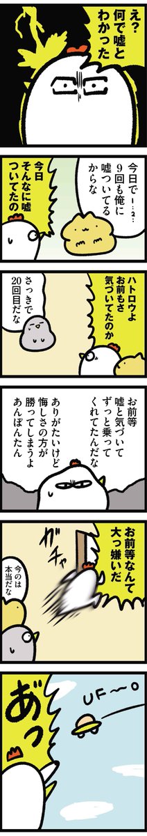 ニワトリの漫画が更新されました。
エイプリルフールの話です。

【火曜連載マンガ】トリあえず、ニワオ～第45話「信用」 | 漫画情報マガジン #めちゃマガ by #めちゃコミック https://t.co/cucuqg9lqh 