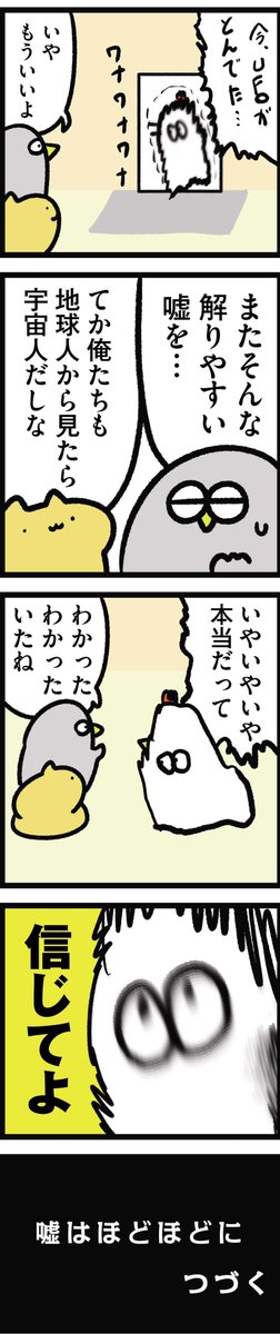 ニワトリの漫画が更新されました。
エイプリルフールの話です。

【火曜連載マンガ】トリあえず、ニワオ～第45話「信用」 | 漫画情報マガジン #めちゃマガ by #めちゃコミック https://t.co/cucuqg9lqh 