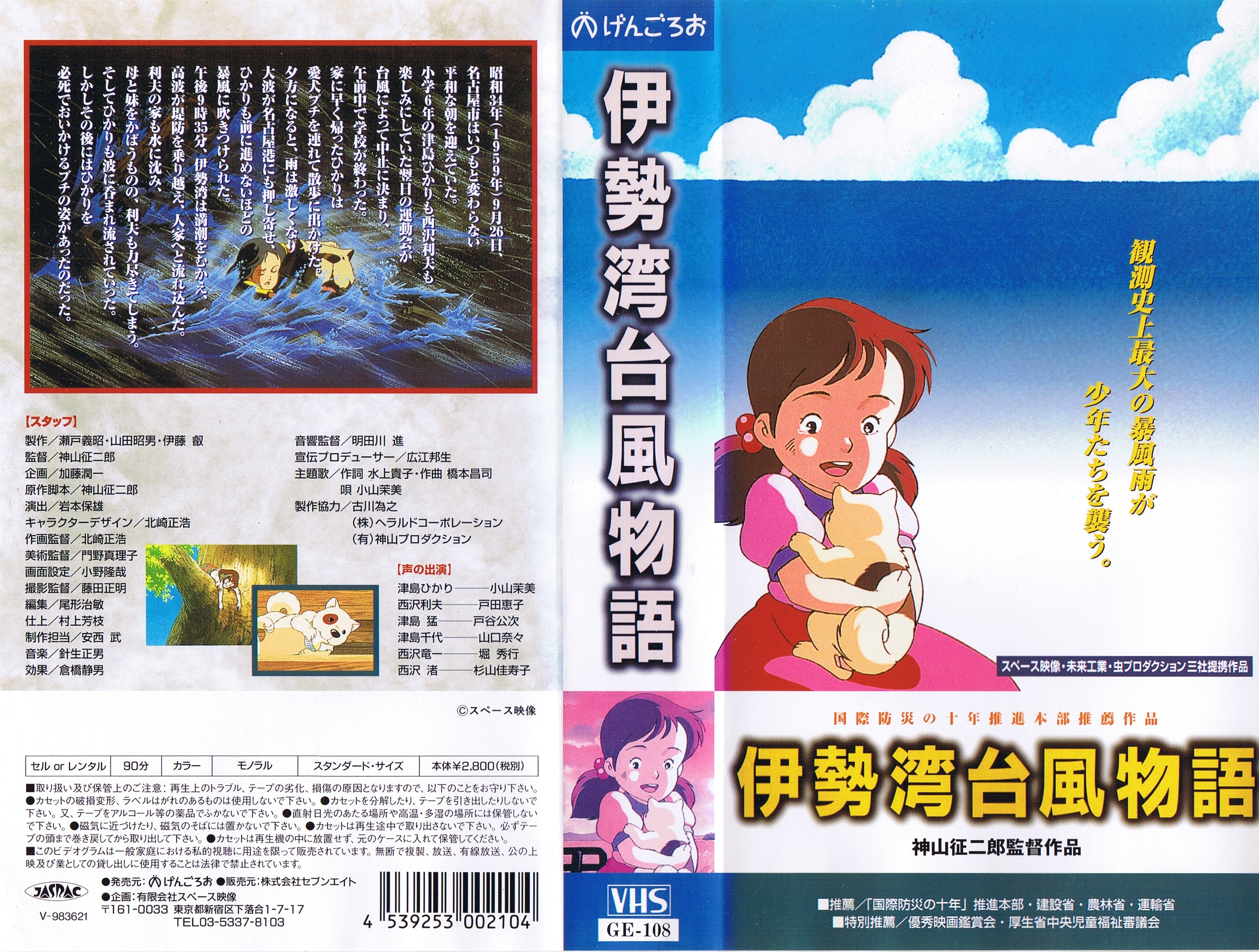تويتر かに三匹 على تويتر 東海地方のトラウマアニメだそうです 伊勢湾台風物語 T Co Idmejrg4dv