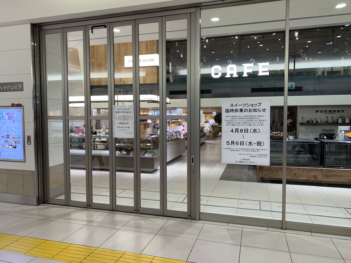 Tatsuki Tomikawa M D Ph D 血液内科医 4月よりクリニック副院長 On Twitter 大宮 駅のエキュートはスイーツゾーンは5 6まで休業 大宮駅コンコースも極めて人通りが少ない状況 新幹線ホームのnewdaysも当分の間休業とのことであります