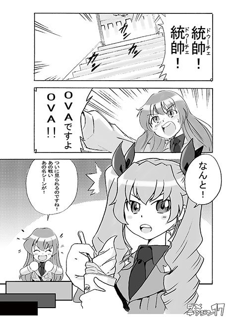 アンツィオ戦OVA制作発表記念に、13年5月大洗で開催された『セーラー服と戦車道』突発で出したコピー誌(鉄の竜騎兵ネタ) 1/2 