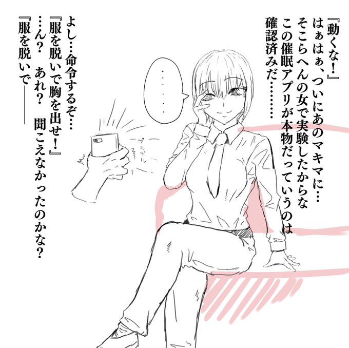 マキマさんのファンアートです。 