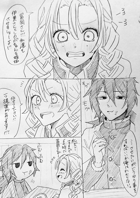 ぎゆしの??×おばみつ??漫画②【冨岡義勇、甘露寺蜜璃の仕返し編】

4人「「「「嫉妬顔よかったなぁ…」」」」 