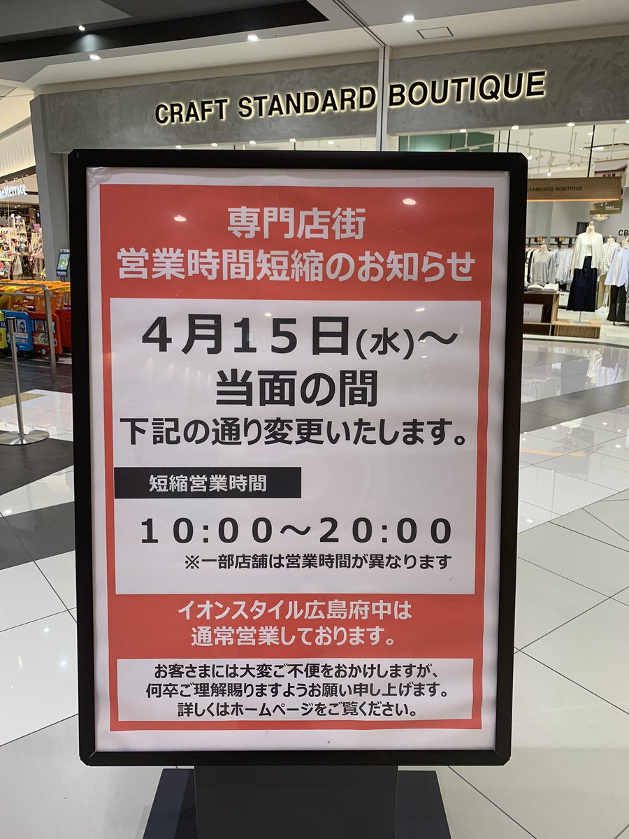 イオンモール広島府中
