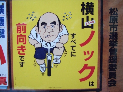 知事の履歴書 : 横山ノック一代記 横山 ノック様 専用