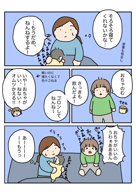 2歳児との生活、睡眠問題編③#育児漫画 #育児絵日記 