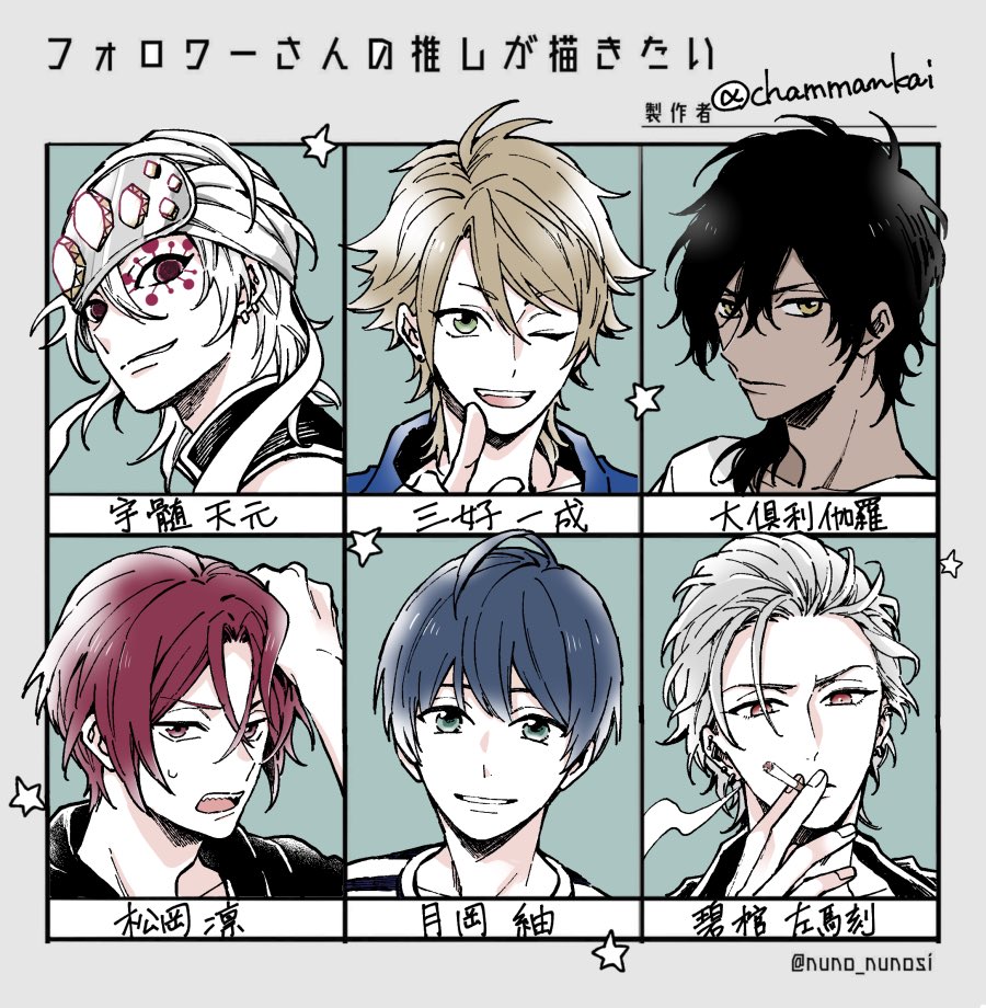 #フォロワーさんの推しが描きたい 
できた～
いろんなキャラ描けてめっちゃ楽しかった✨ 