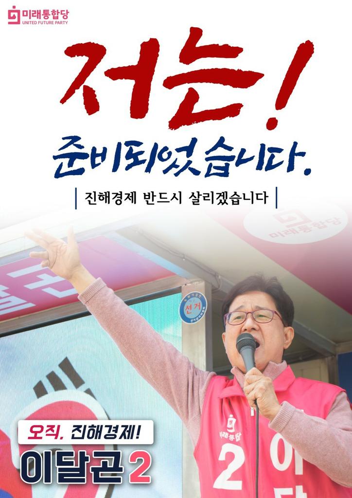 dalgon1953's tweet photo. 여러분의 소중한 한표 부탁드립니다!!

#진해 #진해구 #이달곤 #기호2번 #미래통합당 #국회의원 #21대총선 #415총선 #투표 #투표하러갑시다 https://t.co/V6CD7DGhrU