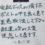友人の宅配ボックスが満杯で困っている!宅配業者からの怒り・・・ヤマトも小さくコメント・・・。
