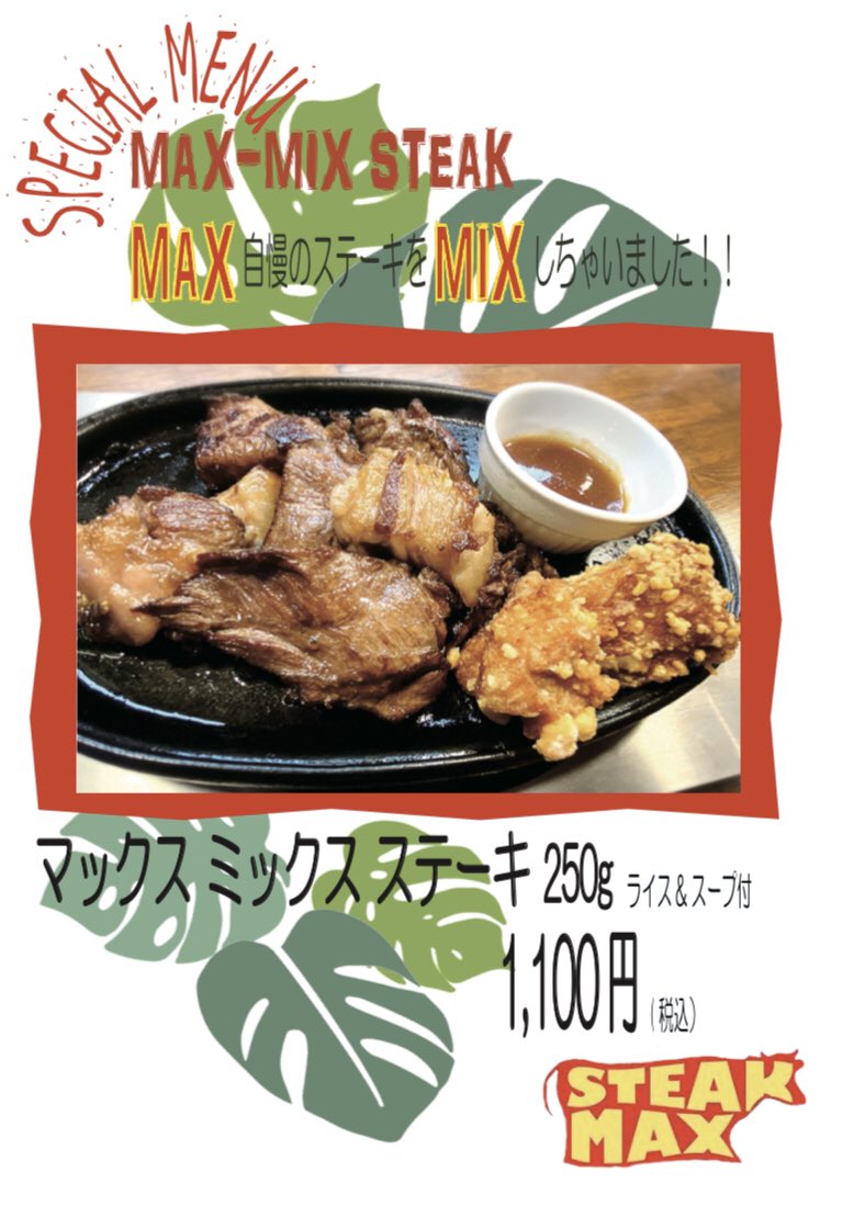 ステーキマックス新宿中央通り店 Steak Max Snjk Twitter ステーキマックス新宿中央通り店 Steak Max Snjk Twitter