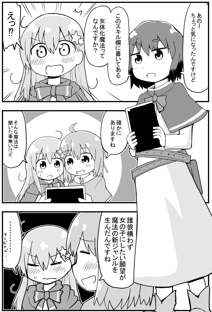 TS勇者が人々を女の子にしてハーレムを作る漫画です(再掲) 