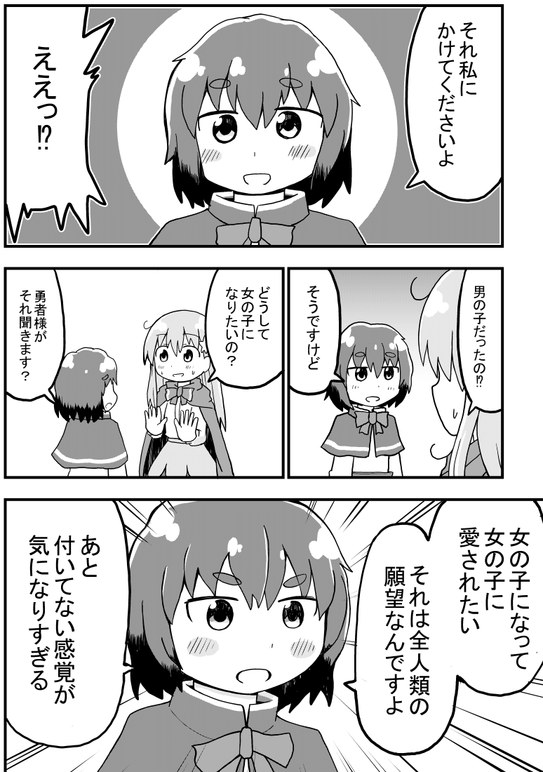 TS勇者が人々を女の子にしてハーレムを作る漫画です(再掲) 