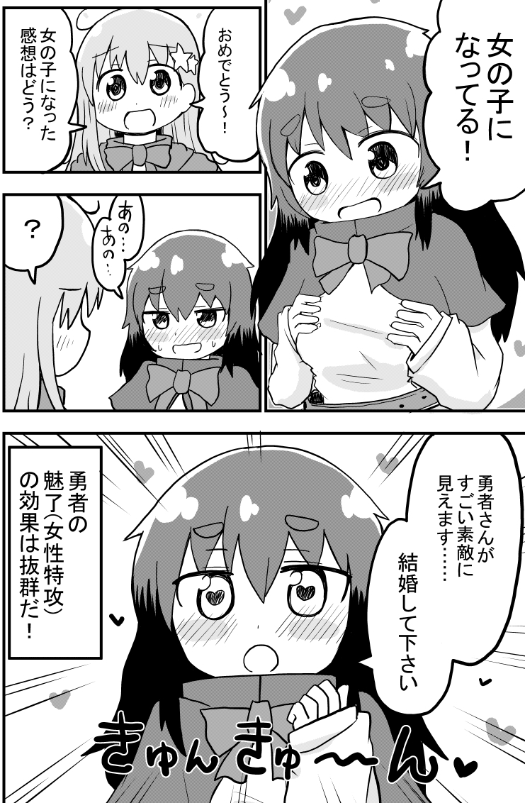 TS勇者が人々を女の子にしてハーレムを作る漫画です(再掲) 