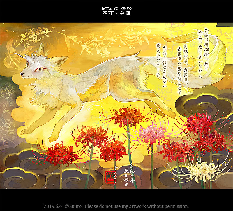 すいいろ 動物画家 イラストのご依頼 歓迎 動物 幻獣 妖怪 植物が得意です 和風 ファンタジーイラストレーターを名乗っていますが 洋モノも好きです ゲーム会社に居た頃は和物 北欧神話 ハードファンタジー Sfものの作画に携わっていました すいいろ 動物画家 イラストのご依頼 歓迎 動物 幻獣 妖怪 植物が得意です 和風 ファンタジーイラストレーターを名乗っていますが 洋モノも好きです ゲーム会社に居た頃は和物 北欧神話 ハードファンタジー Sfものの作画に携わっていました