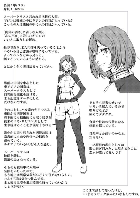 連載前の甲のメモ。
これもまぁ、主人公の視点では説明する必要がないので、あくまで設定があるだけっすね。
私は漫画の設定は9割くらいは説明せずに捨てる。でもあるっちゃある。
『設定は漫画の中に出さない方がいい、でも設定が裏にちゃんとあることが大事』が私の創作モットーの一つ。