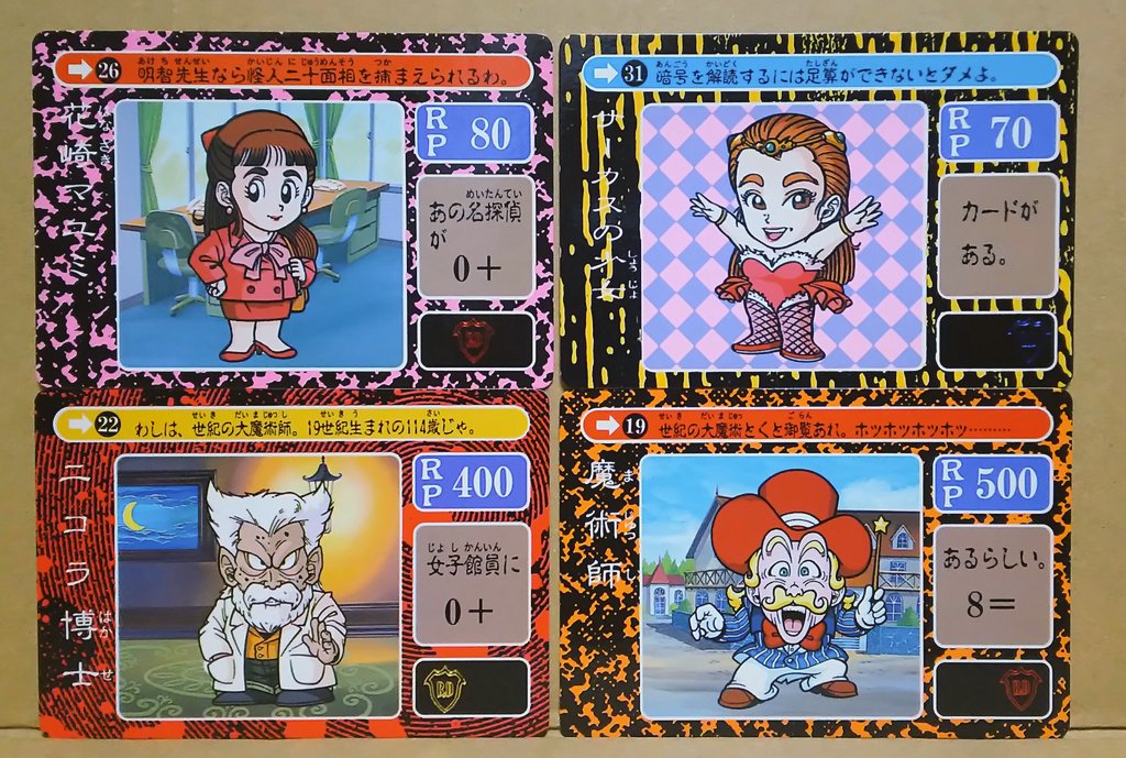 乱歩劇場 カードダス 台紙 非売品 pafond.rs