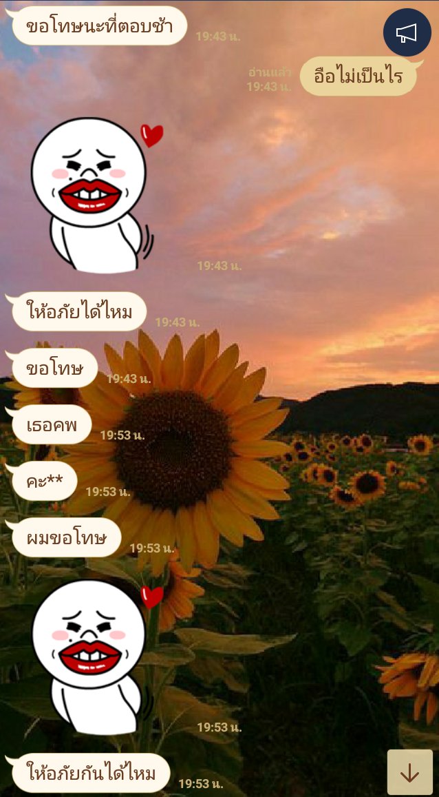 ทานตะวันของกู🌻♡ ¦ จีบแม่งอยู่ ¦ tweet media