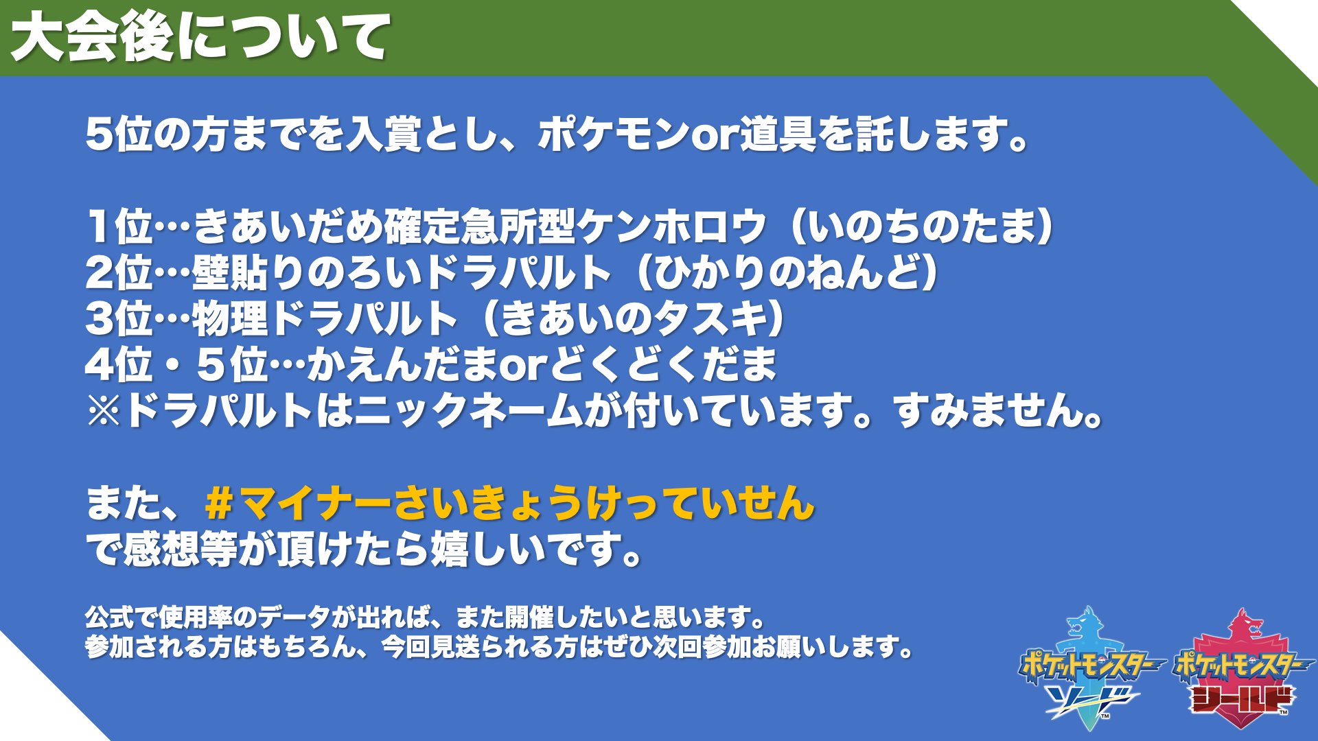 じゅんこ 参加禁止ポケモンなどルールを整理いたしましたので 参加される方はご確認 Rtよろしくお願い致します マイナーさいきょうけっていせん ポケモン剣盾 T Co Bvgeiwduq3 Twitter