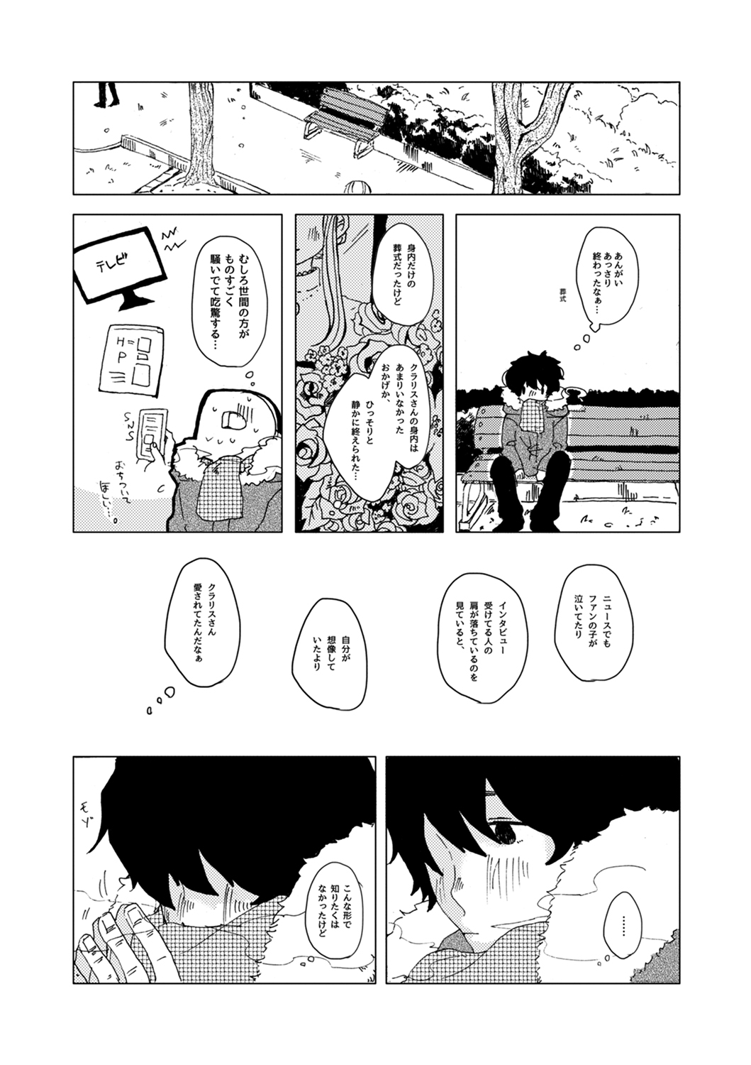 おかき 西島さんと出した死ネタ合同誌 私パート クラリスさんの漫画再掲になります 死ネタ 当時お手に取ってくださった方 ありがとうございます 1 5 T Co Rjdbq8splj Twitter