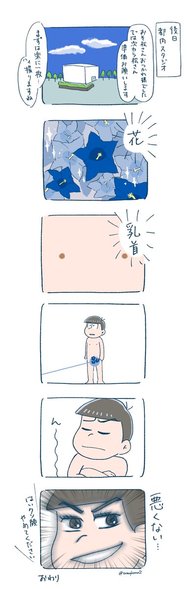 なんだかお疲れ次男とこの後だらだら話す四男の色コンビを描いた何かその⑥ (完) 
