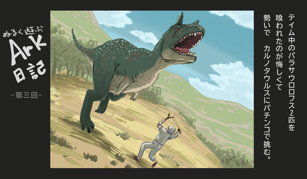 Knot改 Ark イラスト Arksurvivalevolved 死にかけたけど カルノタウルス テイムできました っ W っ ぬ ぬるい設定にしといてよかった マジデ T Co Dmhu6ycru2 Twitter Knot改 Ark イラスト Arksurvivalevolved 死にかけたけど カルノタウルス テイムできました っ W っ ぬ ぬるい設定にしといてよかった マジデ T Co Dmhu6ycru2 Twitter