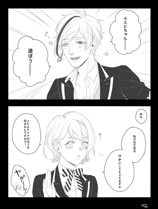 #twstプラス 
よくわからんフロイドと監督生ちゃんの漫画を描いた。
監督生設定はグリムと同じくツナ好きな子 