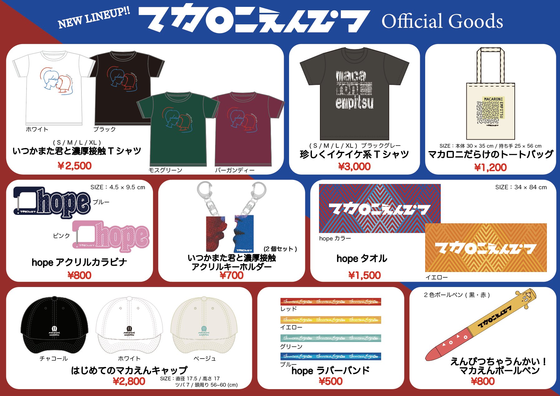 マカロニえんぴつグッズ hopeツアーグッズを公開＆通販のお知らせ｜マカロニえんぴつ