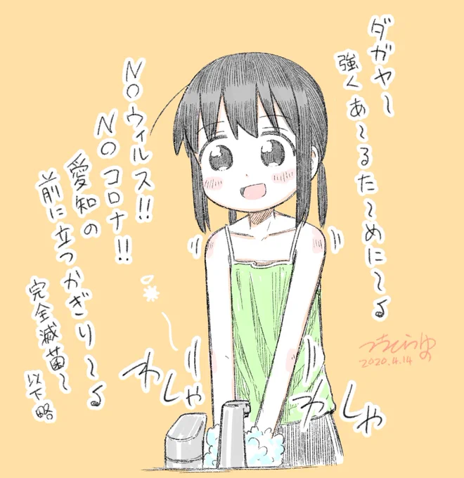 手洗い・うがい!!大事!
#二次元でも手洗いうがい
#ガワコス!! 