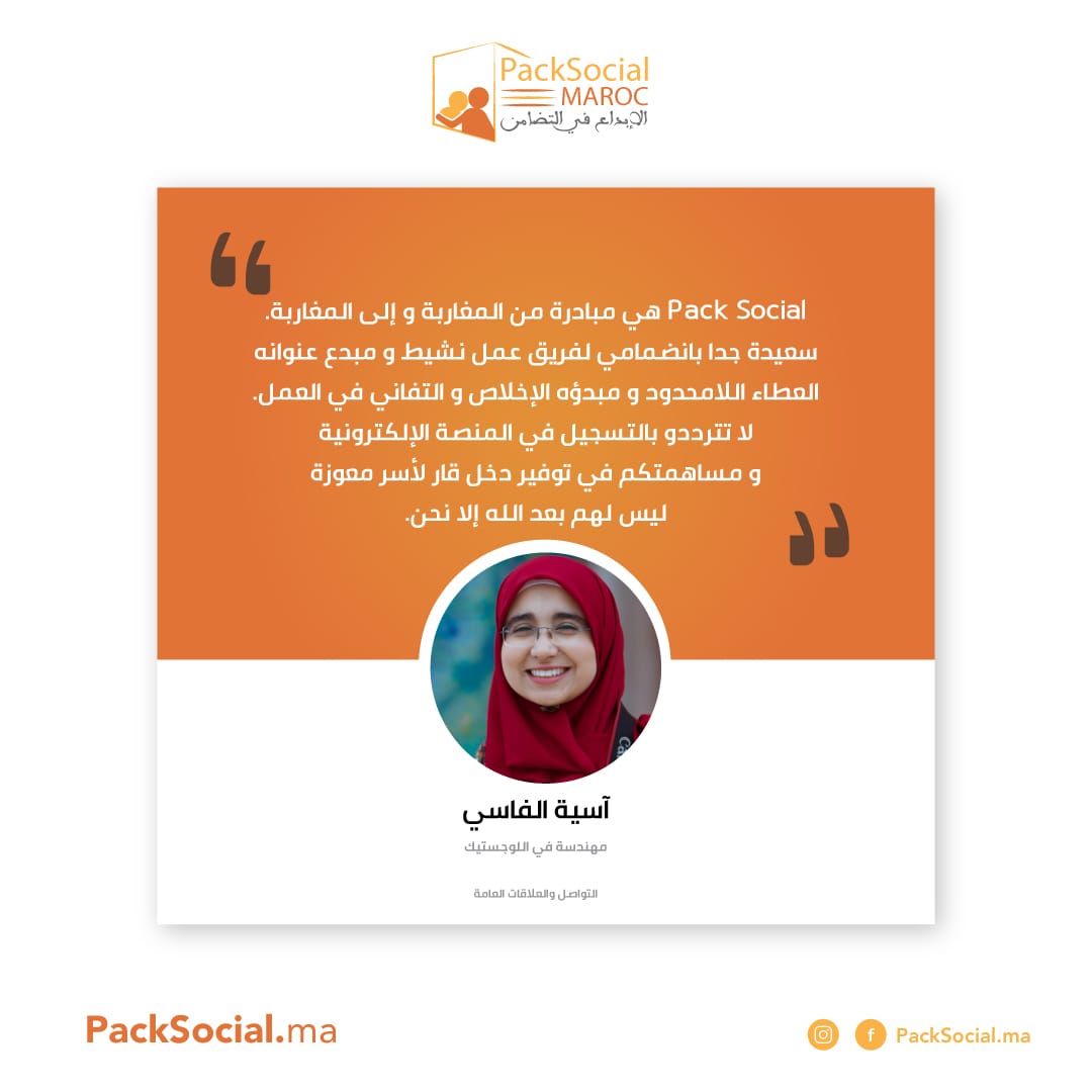 PackSocialMaroc's tweet photo. هدف واحد .. مشروع واحد .. غاية واحدة 💪💪
#Maroc #Covid_19 #Coronavirusmaroc #bénévoles #solidarity #PackSocial #StayAtHome #resterchezToi
#كورونا_المغرب #المغرب #بقا_فدارك_باش_تحمي_بلادك
Lien de la plateforme : https://t.co/pH8vSSuyUx https://t.co/0u5rrX8QFF