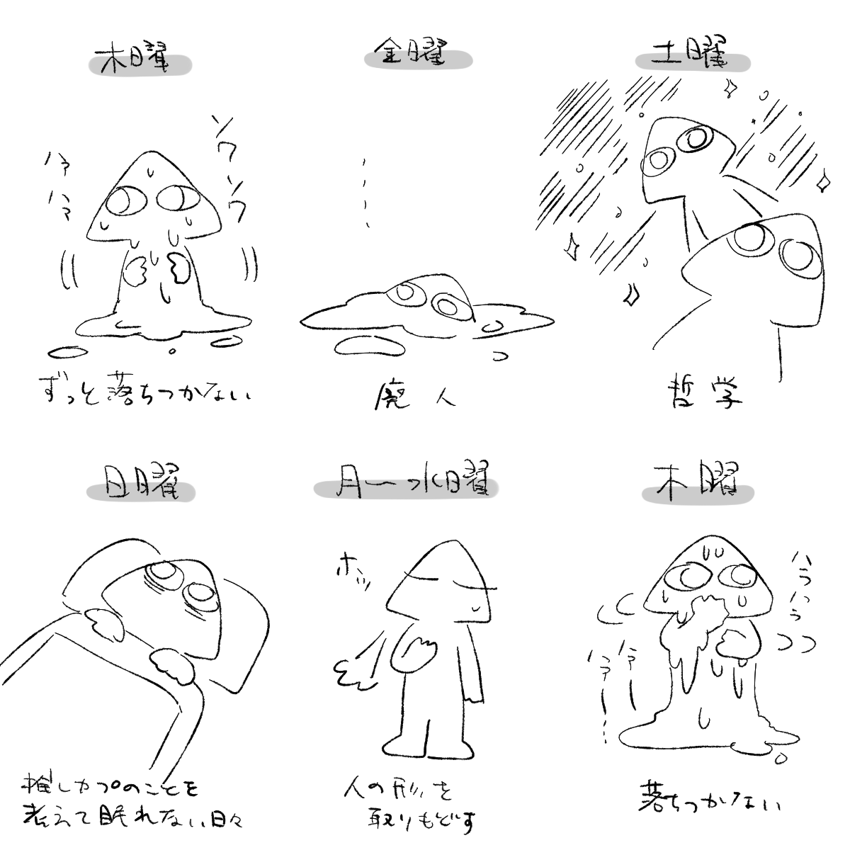 もう一週間こんな感じだよねって話を人とした 