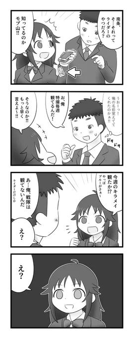 南条光とクラスの男子 