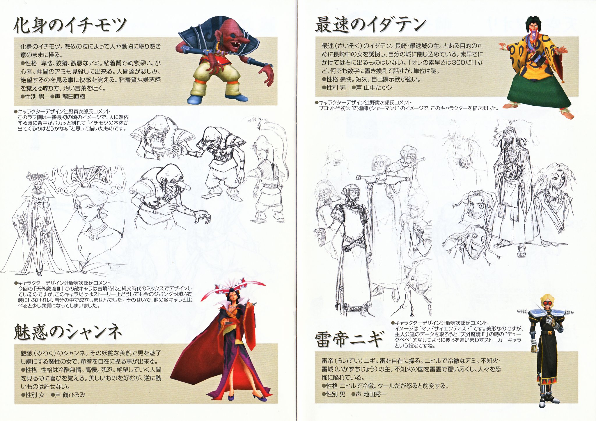 Bona على تويتر 後日ヤフオクで落札しました 天外魔境