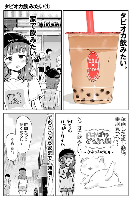 てんたさん、うりすけさんからバトン頂きました!ありがとうございます!タピオカ頑張って描いたので、これ気に入ってます。 #絵描き繋がれ 