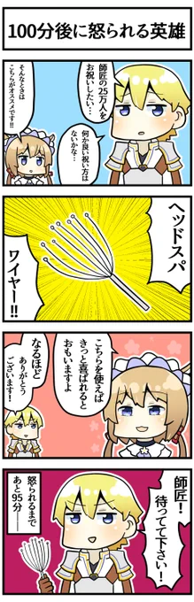 100分後におこられる英雄 